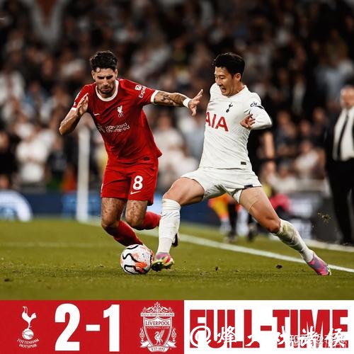 英超-伊萨克破门 利物浦2-1热刺收获各赛事3连胜 英超-伊萨克破门 利物浦2-1热刺收获各赛事3连胜