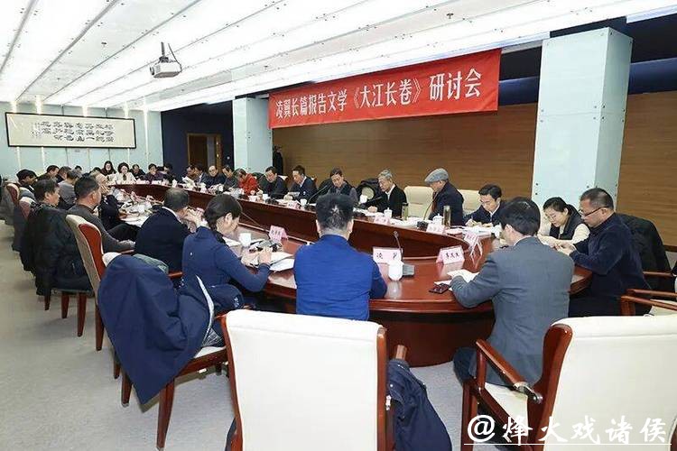 长篇报告文学《大江长卷》作品研讨会在京举行 长篇报告文学《大江长卷》作品研讨会在京举行