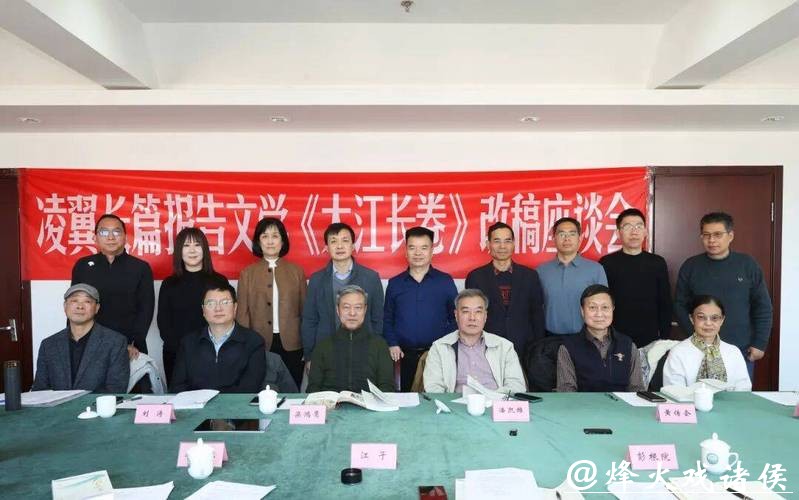 长篇报告文学《大江长卷》作品研讨会在京举行 长篇报告文学《大江长卷》作品研讨会在京举行