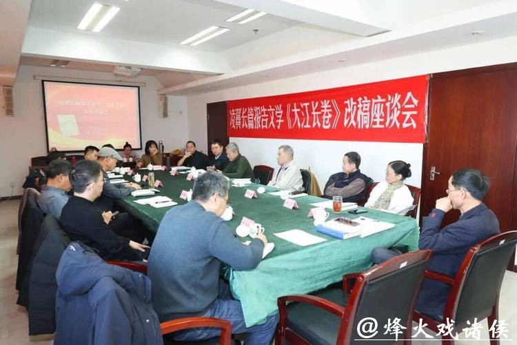 长篇报告文学《大江长卷》作品研讨会在京举行 长篇报告文学《大江长卷》作品研讨会在京举行