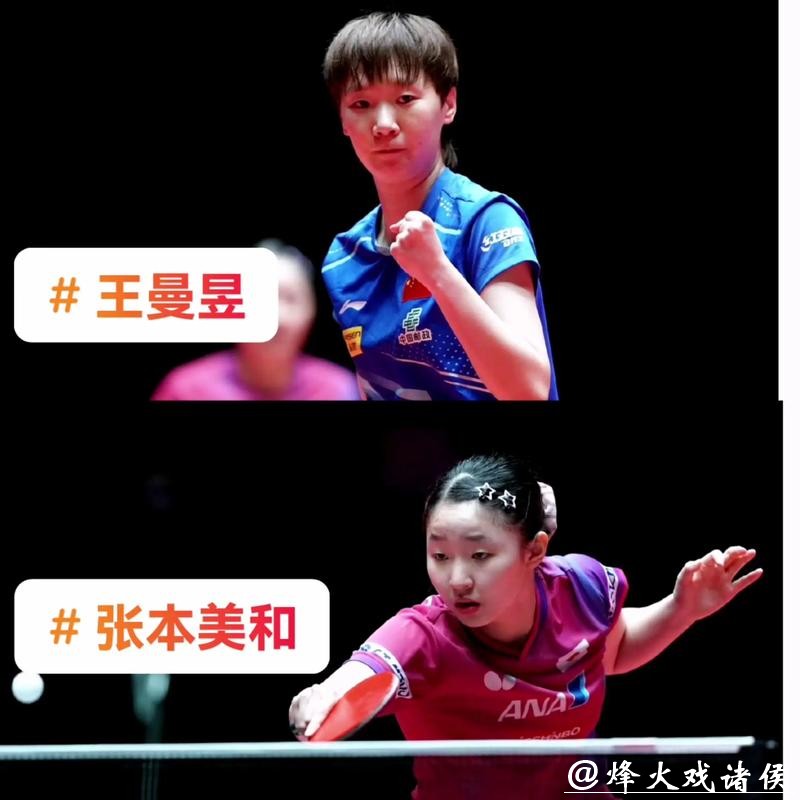 WTT总决赛 王曼昱4-2张本美和晋级女单八强 WTT总决赛 王曼昱4-2张本美和晋级女单八强