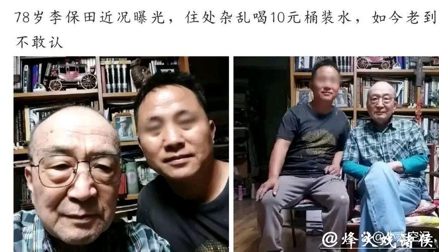 79岁李保田近况曝光：住处简陋饮桶装水，与儿子关系令人意外