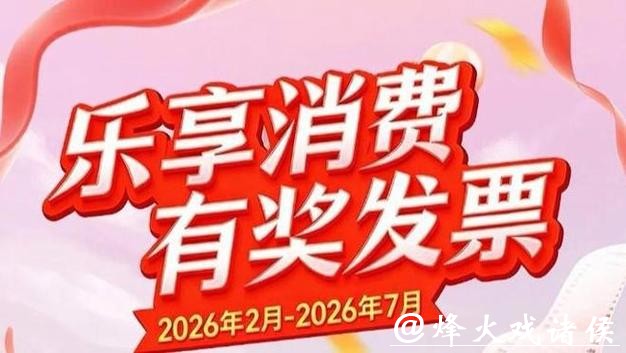 上海有奖发票推出首日：有人上传即中，有人10中7，还有人抽中百元惊喜