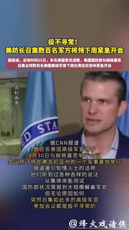 首次罕见集结！召集34国开防务峰会，美国开始军事号令西半球？