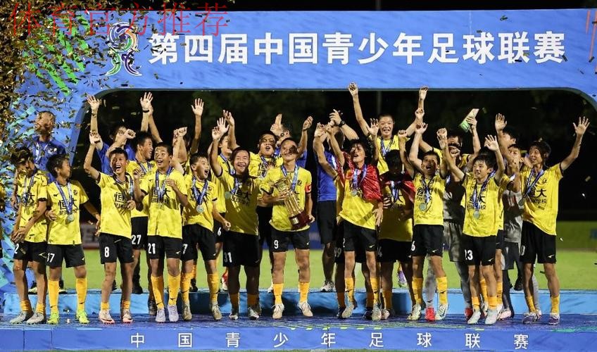 中青赛U13组收官  恒大足校点球决胜捧杯